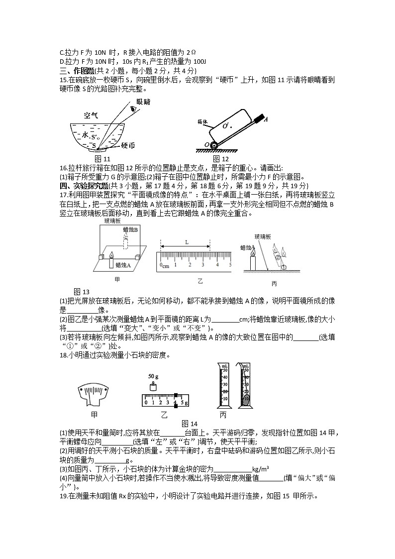 2022年河南省邓州市+中招第一次模拟考试物理试卷第3页