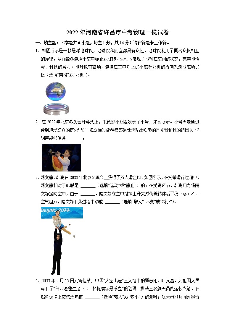 2022年河南省许昌市第一次中招模拟考试（一模）物理试卷01