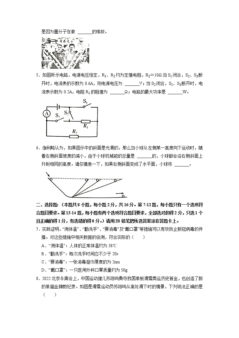 2022年河南省许昌市第一次中招模拟考试（一模）物理试卷02