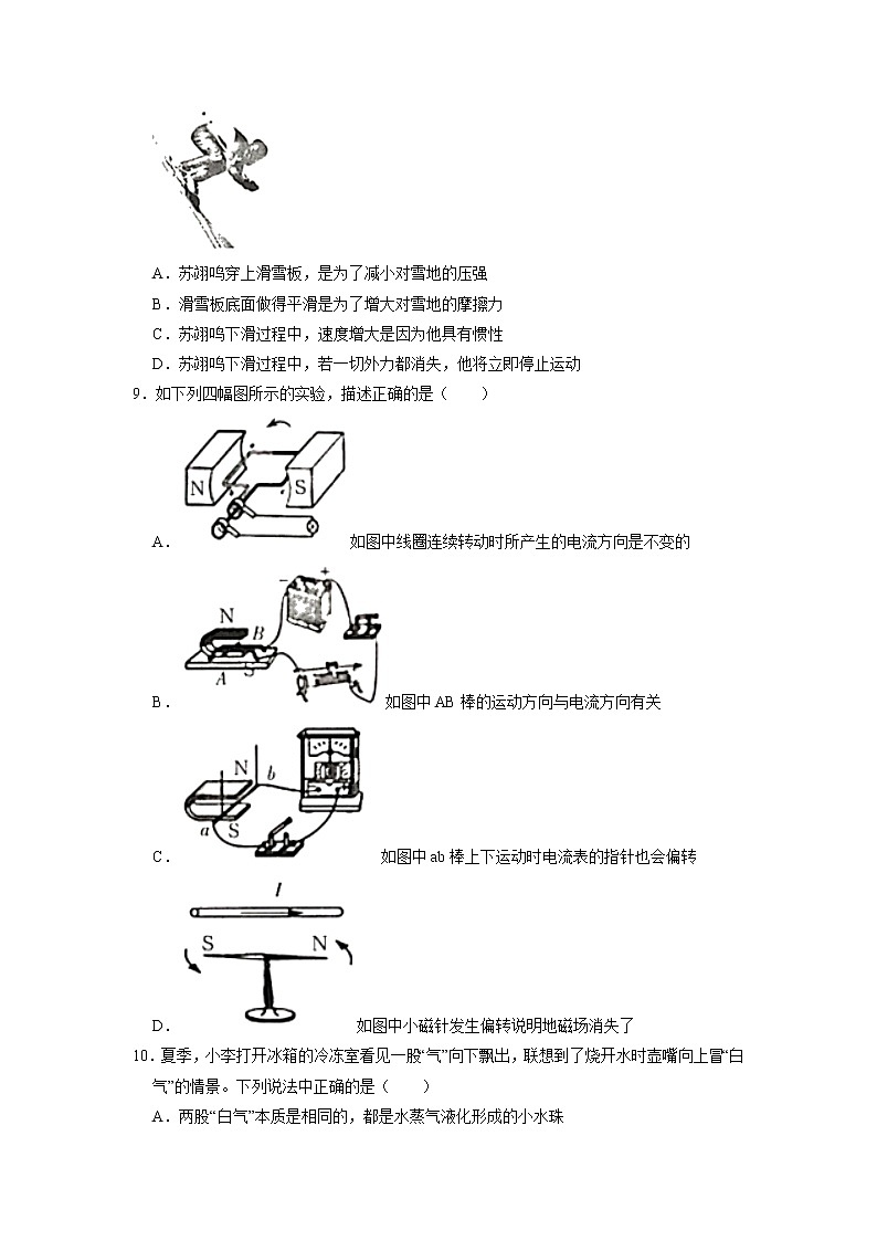 2022年河南省许昌市第一次中招模拟考试（一模）物理试卷03