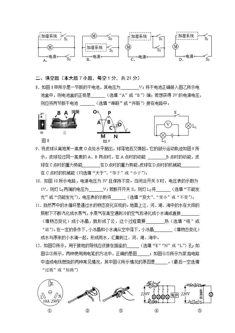 2022年广东省东莞市初中学业水平模拟考试物理试题（一）02