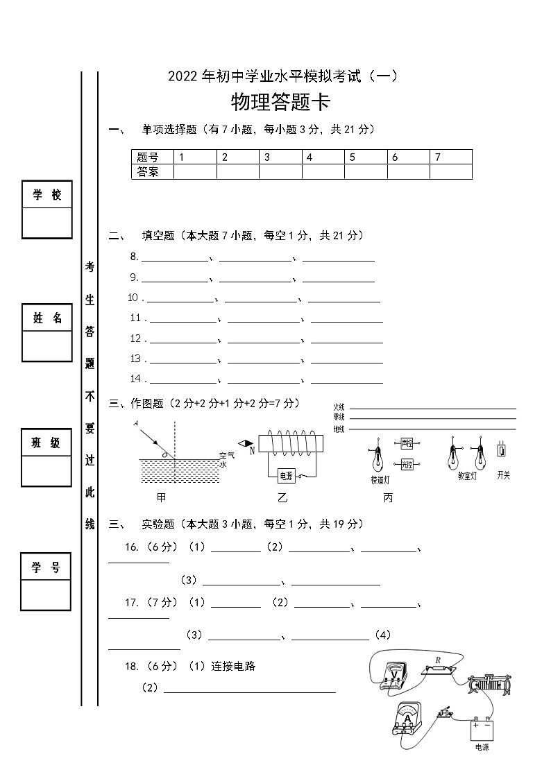 2022年广东省东莞市初中学业水平模拟考试物理试题（一）01