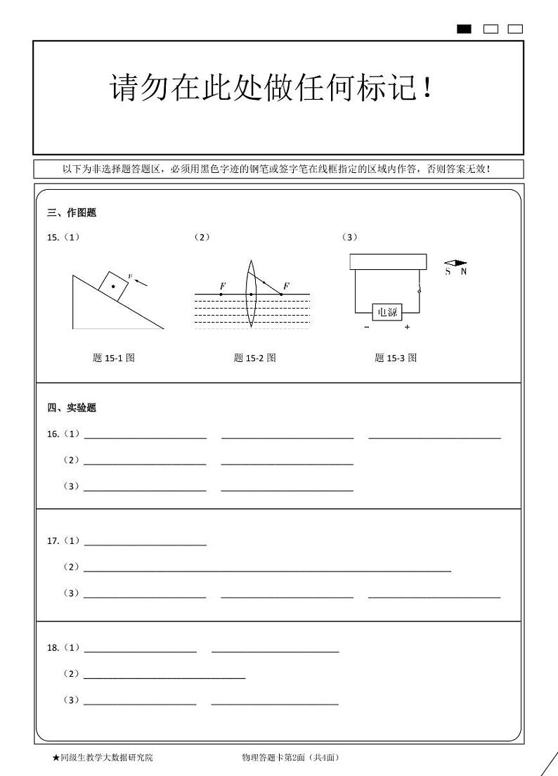 2022年广东省阳江市初中学业水平第一次模拟考试物理试题02