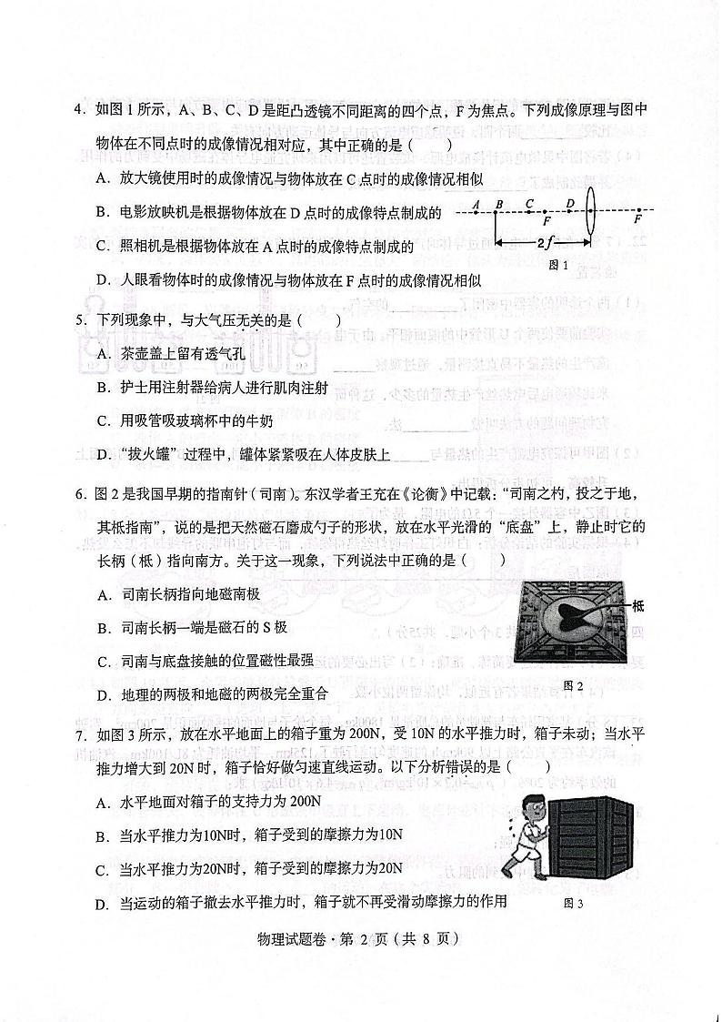 2022年云南省红河州中考第一次模拟考试物理试题02