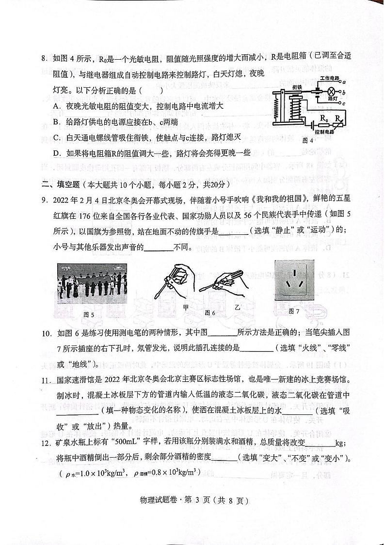 2022年云南省红河州中考第一次模拟考试物理试题03