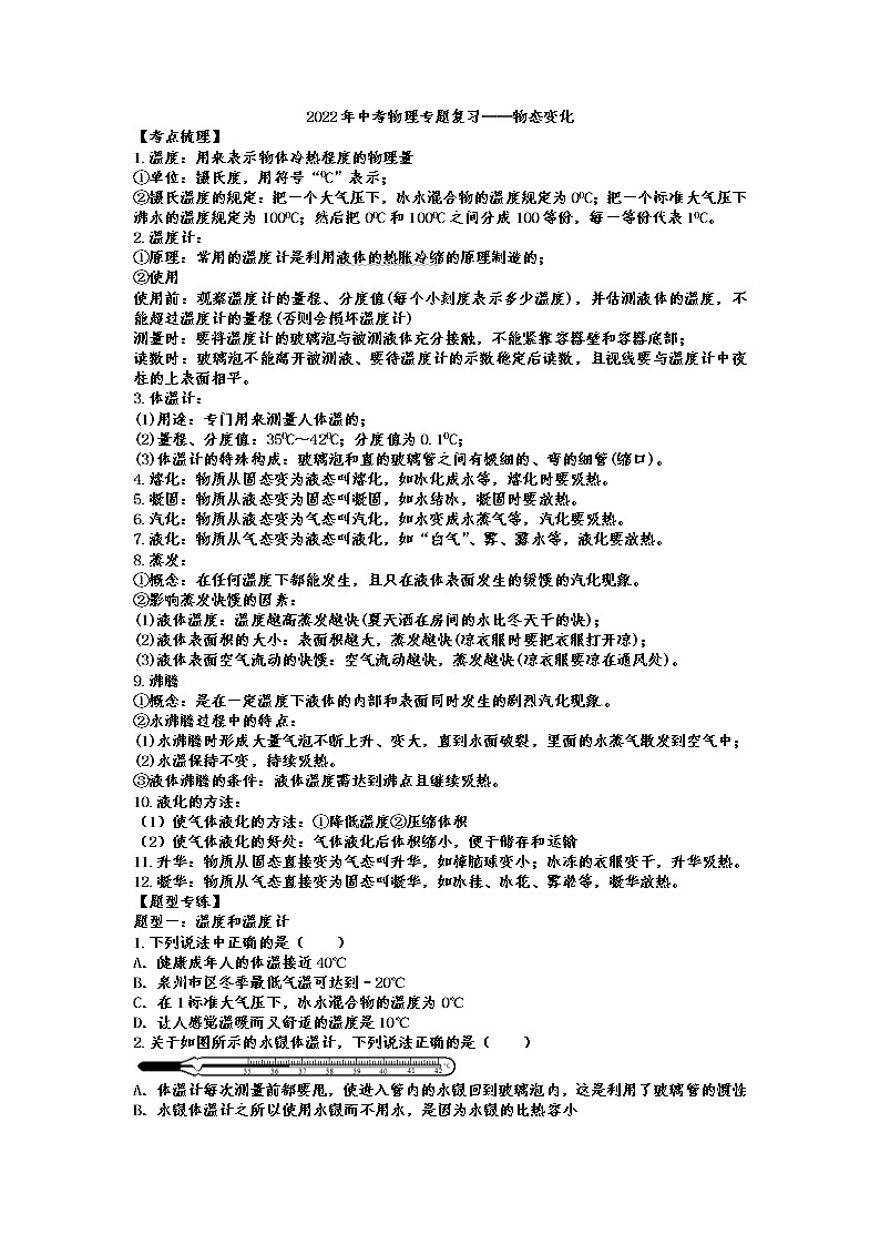 2022年中考物理专题复习——物态变化第1页