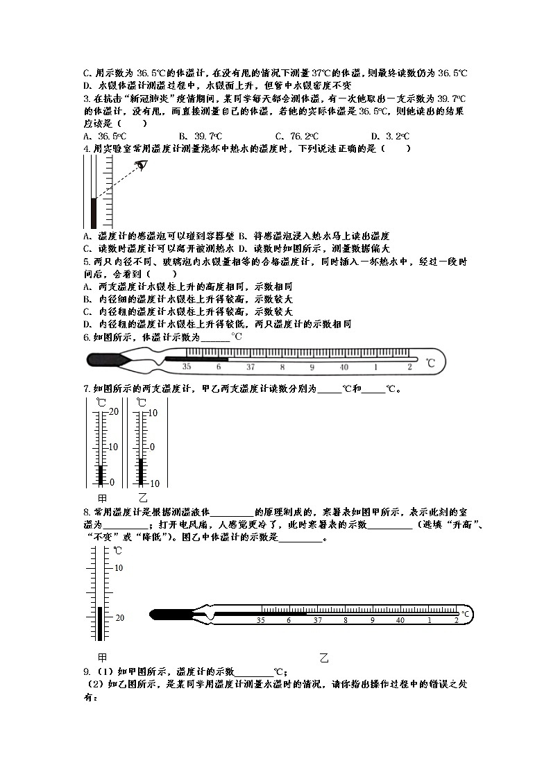2022年中考物理专题复习——物态变化第2页