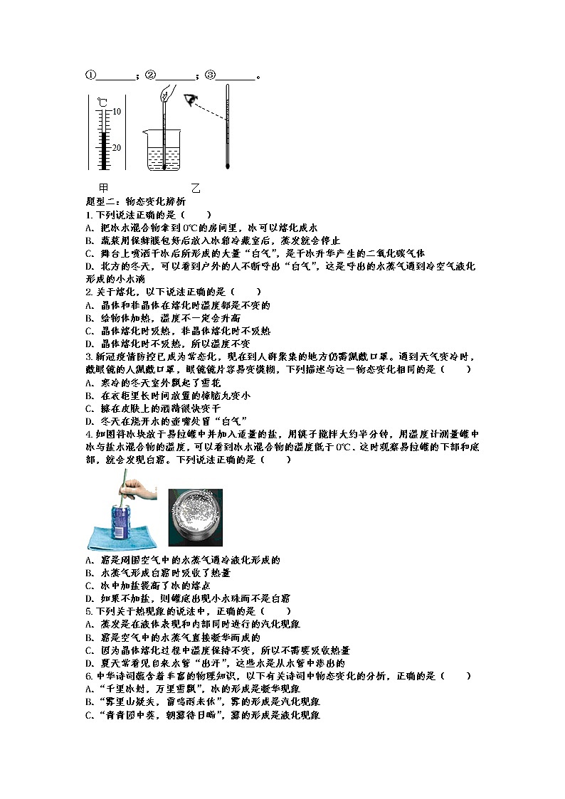 2022年中考物理专题复习——物态变化第3页