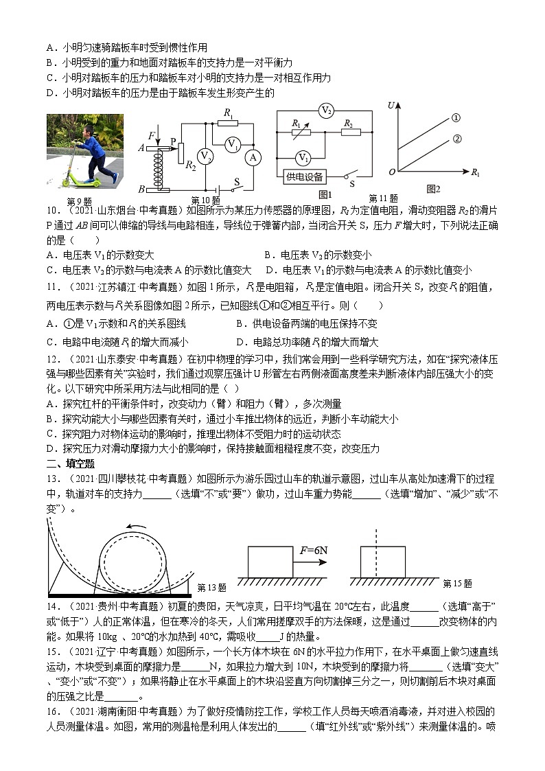 2022年江苏省无锡市宜兴外国语学校中考物理仿真卷五第2页