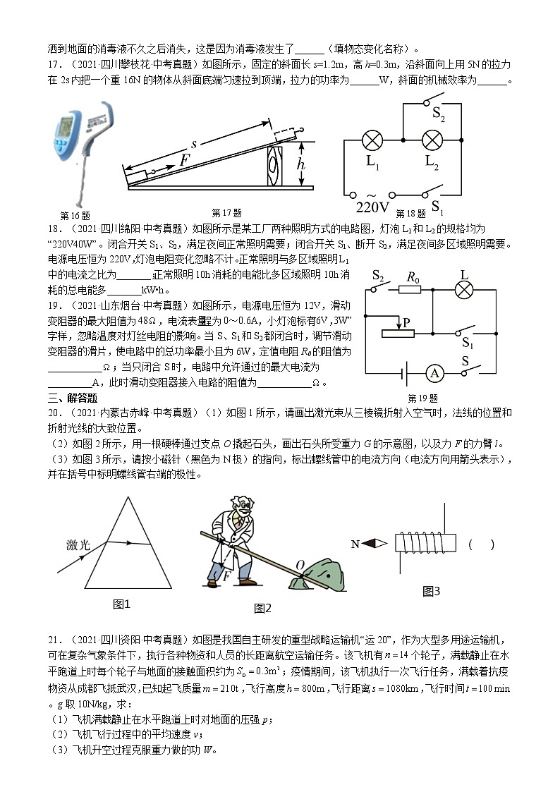 2022年江苏省无锡市宜兴外国语学校中考物理仿真卷五第3页