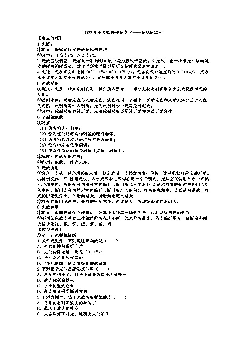 2022年中考物理专题复习——光现象综合第1页