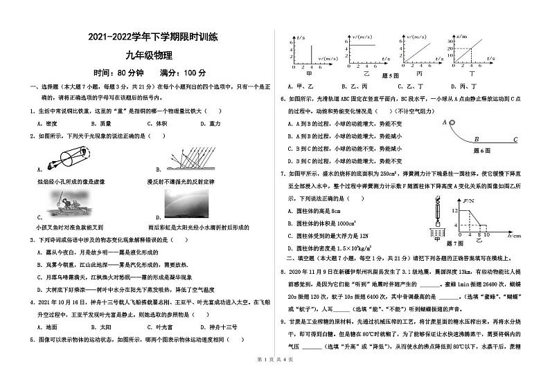 2022年广东省中山市小榄镇中考一模物理试题01
