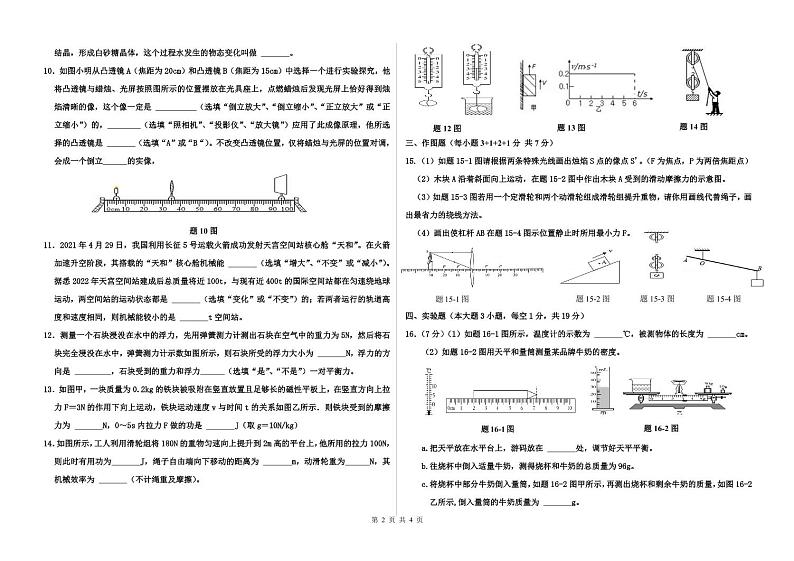 2022年广东省中山市小榄镇中考一模物理试题02