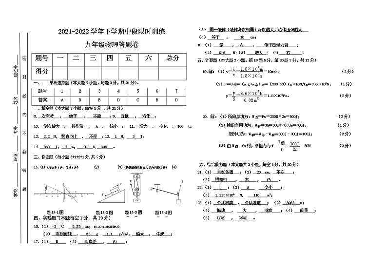 2022年广东省中山市小榄镇中考一模物理试题01
