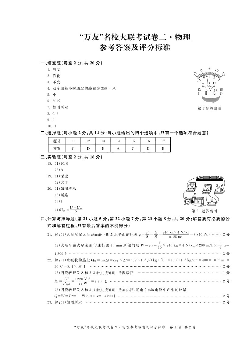 安徽省淮北市2021-2022学年九年级“万友”名校大联考一模物理试题（二）01