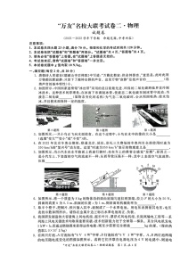 安徽省淮北市2021-2022学年九年级“万友”名校大联考一模物理试题（二）