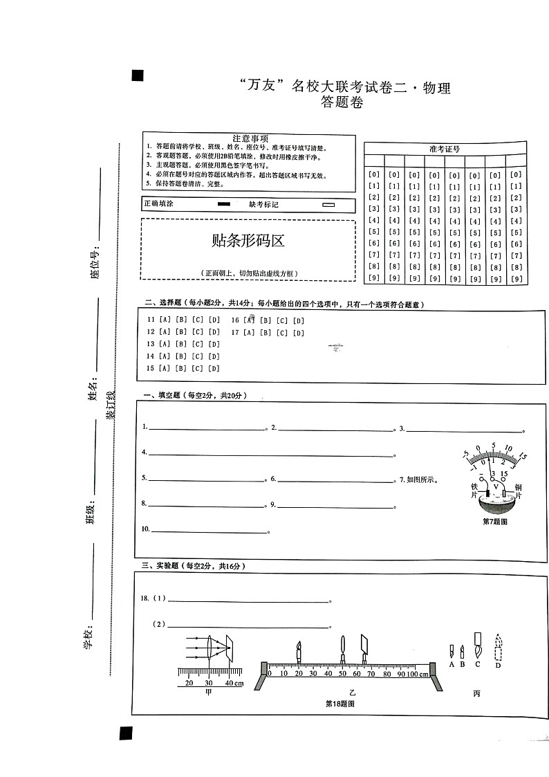 安徽省淮北市2021-2022学年九年级“万友”名校大联考一模物理试题（二）01