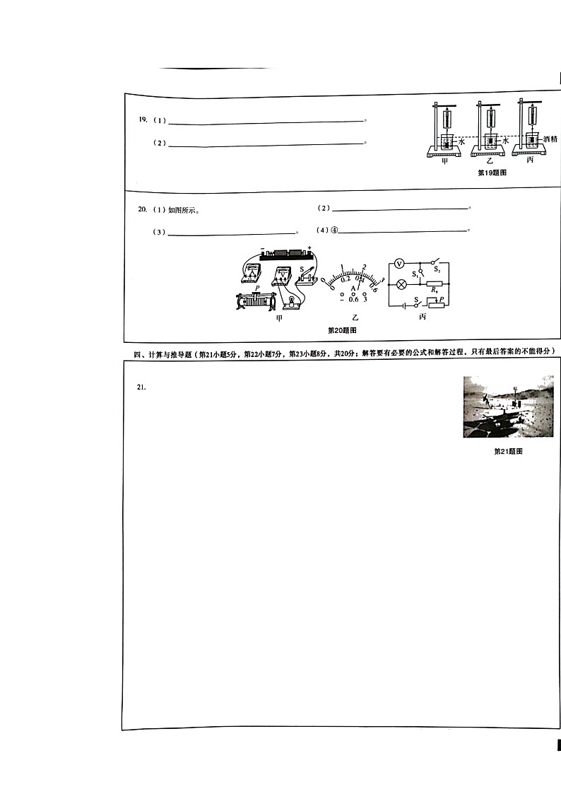 安徽省淮北市2021-2022学年九年级“万友”名校大联考一模物理试题（二）02
