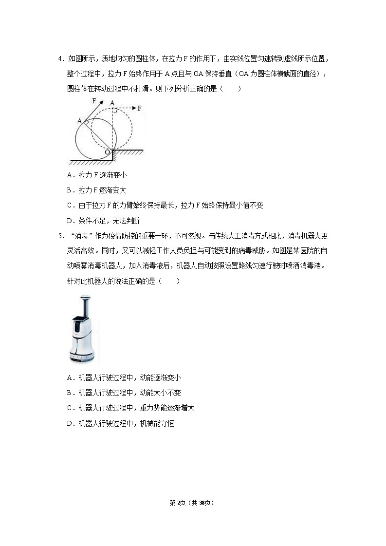 江苏省常州市2021-2022学年九年级下学期新课结束物理试卷(word版含答案)第2页