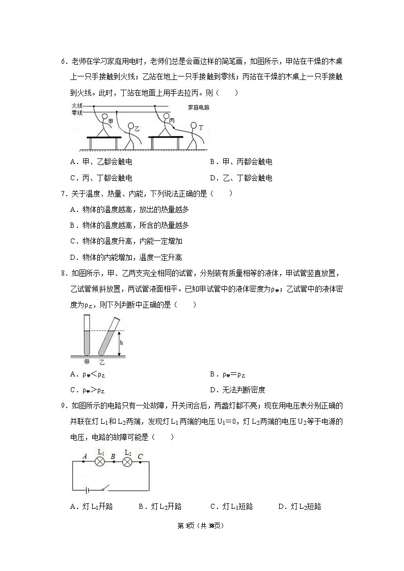 江苏省常州市2021-2022学年九年级下学期新课结束物理试卷(word版含答案)第3页