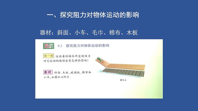 初二物理-牛顿第一定律课件PPT03