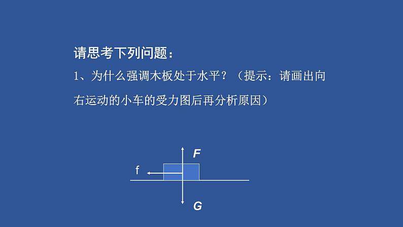 初二物理-牛顿第一定律课件PPT04