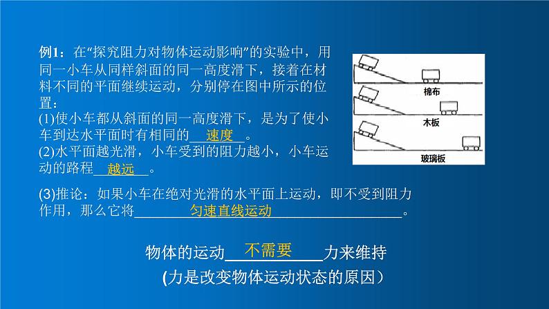 初二物理-力与运动的关系课件PPT03