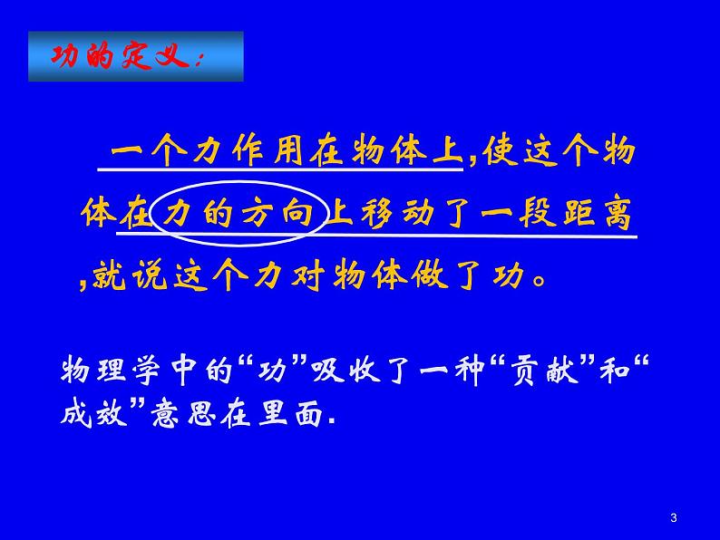 2022年北师大版八年级物理下册第9章第3节功课件 (1)第3页