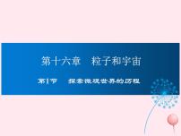 初中物理北师大版九年级全册一 探索微观世界的历程教学ppt课件