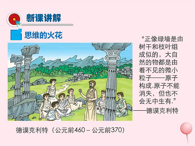 2022年北师大版九年级物理第16章第1节探索微观世界的历程课件 (3)05