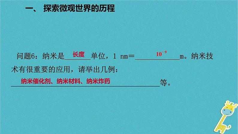 2022年北师大版九年级物理第16章第1节探索微观世界的历程课件 (2)07