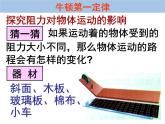 2022年苏科版八年级物理下册第9章第2节牛顿第一定律课件 (4)