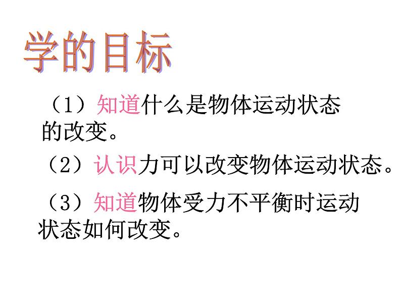 2022年苏科版八年级物理下册第9章第3节力与运动的关系课件 第2页