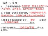 2022年苏科版八年级物理下册第9章第3节力与运动的关系课件 (3)