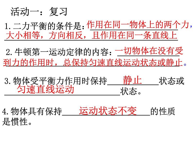 2022年苏科版八年级物理下册第9章第3节力与运动的关系课件 第3页