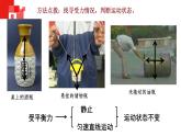 2022年蘇科版八年級(jí)物理下冊(cè)第9章第3節(jié)力與運(yùn)動(dòng)的關(guān)系課件 (1)