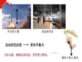 2022年蘇科版八年級(jí)物理下冊(cè)第9章第3節(jié)力與運(yùn)動(dòng)的關(guān)系課件 (1)