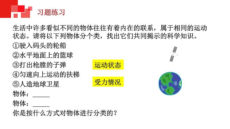 2022年苏科版八年级物理下册第9章第3节力与运动的关系课件 (1)06