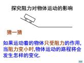 2022年苏科版八年级物理下册第9章第3节力与运动的关系课件 (4)