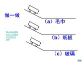 2022年苏科版八年级物理下册第9章第3节力与运动的关系课件 (4)