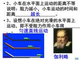 2022年苏科版八年级物理下册第9章第3节力与运动的关系课件 (4)