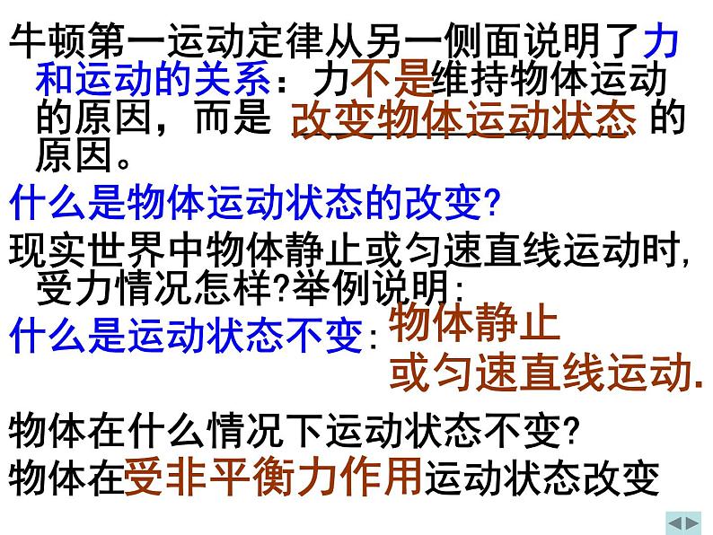 2022年苏科版八年级物理下册第9章第3节力与运动的关系课件 第7页