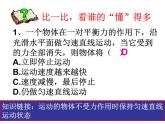 2022年蘇科版八年級(jí)物理下冊(cè)第9章第3節(jié)力與運(yùn)動(dòng)的關(guān)系課件 (2)