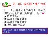 2022年蘇科版八年級(jí)物理下冊(cè)第9章第3節(jié)力與運(yùn)動(dòng)的關(guān)系課件 (2)