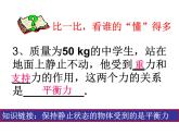 2022年蘇科版八年級(jí)物理下冊(cè)第9章第3節(jié)力與運(yùn)動(dòng)的關(guān)系課件 (2)