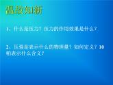 2022年苏科版八年级物理下册第10章第2节液体的压强课件 (2)