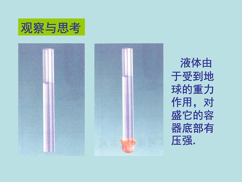 2022年苏科版八年级物理下册第10章第2节液体的压强课件 第5页