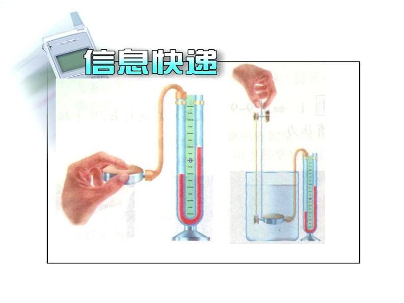 2022年苏科版八年级物理下册第10章第2节液体的压强课件 第7页