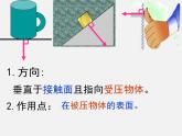 2022年苏科版八年级物理下册第10章第1节压强课件 (1)