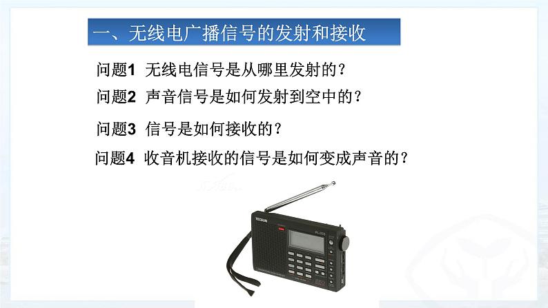 2022年人教版九年级物理第21章第3节广播、电视和移动通信课件 (1)06